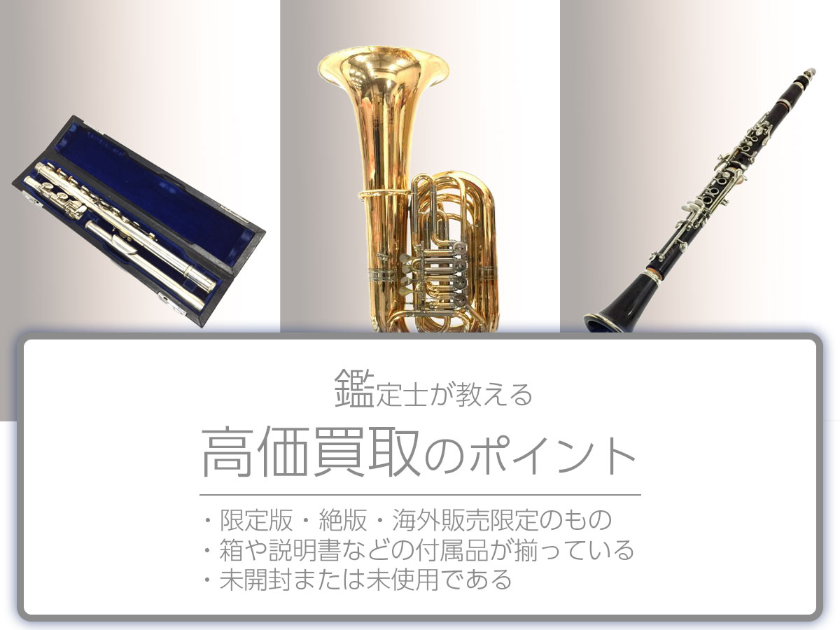 高く売るポイント